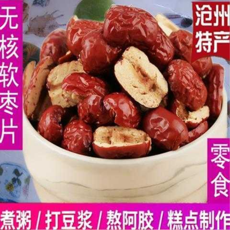 沧州无核红枣片新鲜红枣肉软枣干去核枣条切片做糕点红枣果干包邮