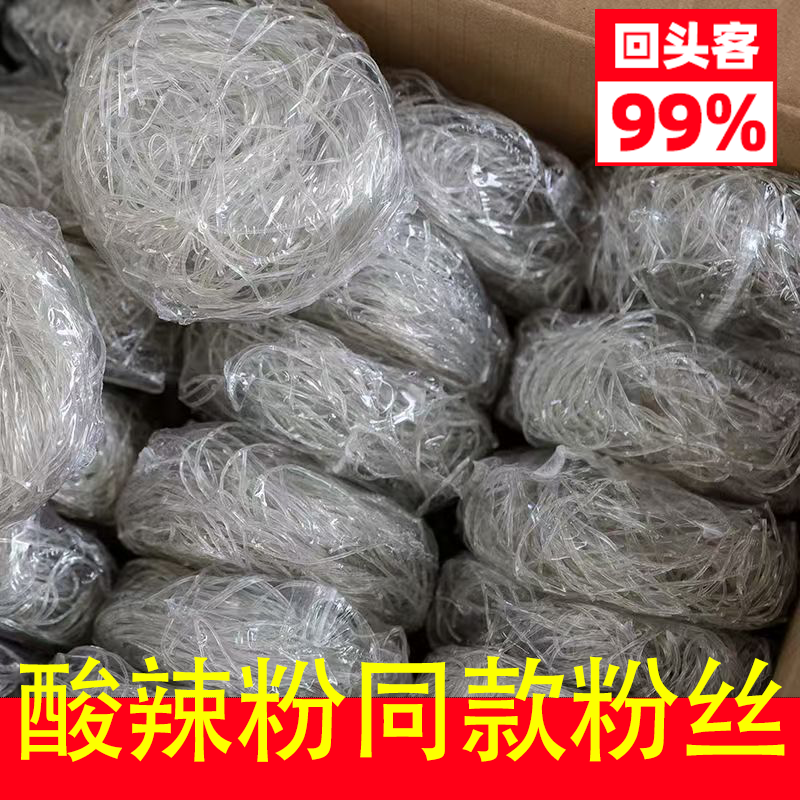 红薯方便粉丝开水冲泡独立包装速食免煮麻辣烫酸辣粉同款粉饼即食