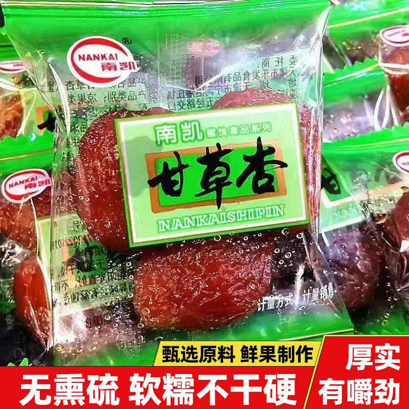 南凯甘草杏酸酸甜甜软糯果肉厚实肥厚鲜嫩甜润甘肃特产回味童年