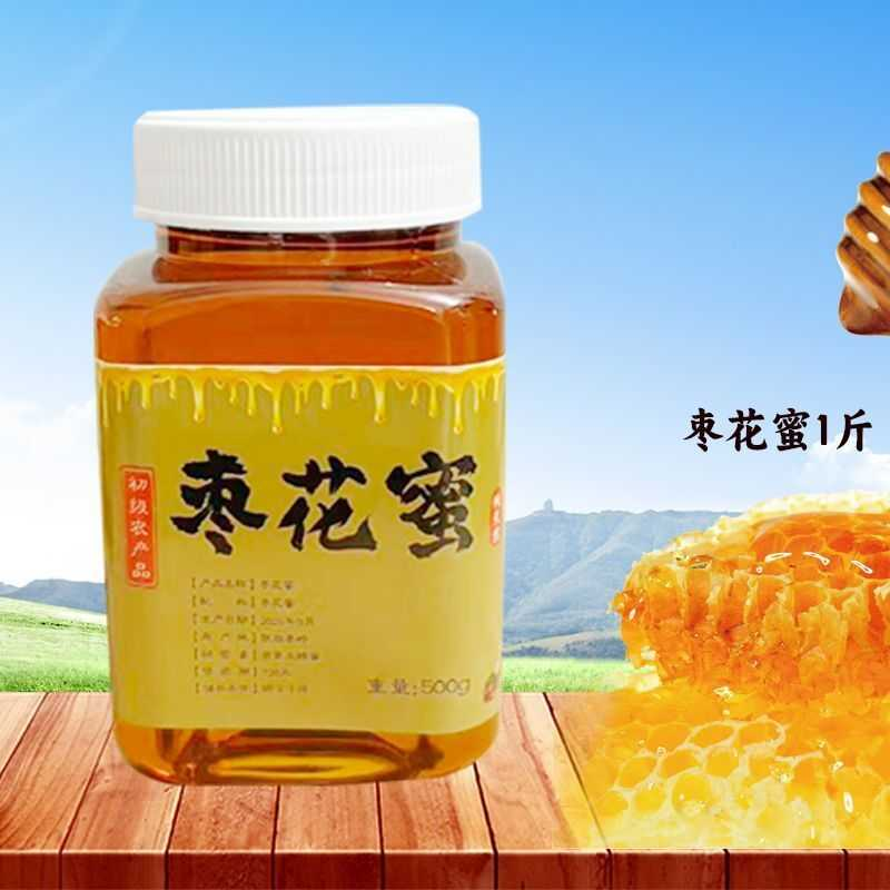 新鲜纯正枣花蜜洋槐蜜土蜂蜜原蜜农家自产自销无添加正宗纯蜂蜜
