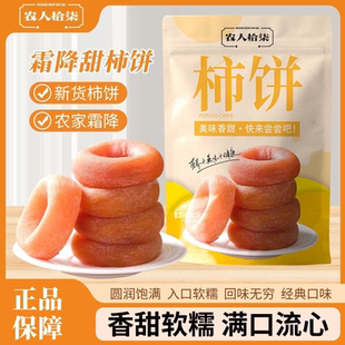 【农人拾柒】圆柿饼510g农家柿子饼非特级陕西新货吊柿饼新鲜