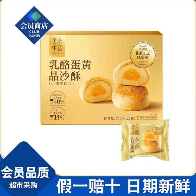 山姆MM美心生活乳酪蛋黄晶沙酥细腻有料早餐糕点代购官方旗舰店