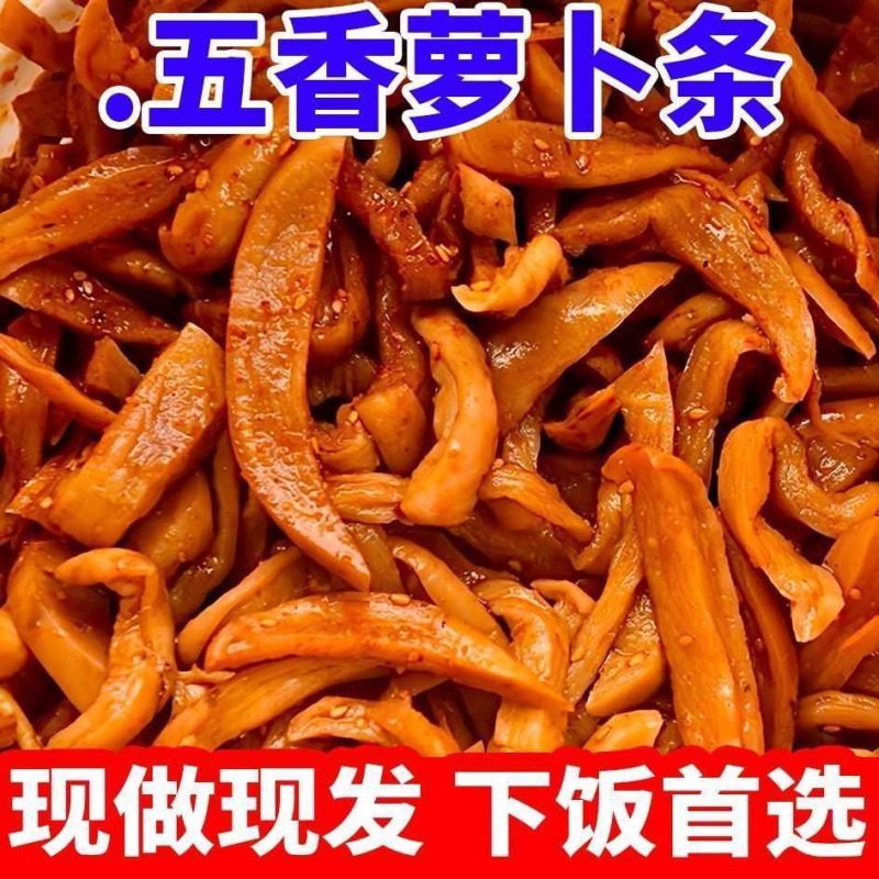 潍坊萝卜干萝卜水果正宗五香香脆山东特产腌制青萝卜香辣条下饭菜