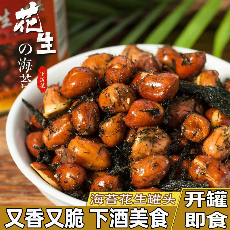 宁波特产建峰牌海苔花生罐头鲜香松脆颗颗都饱满多重筛选日期新鲜