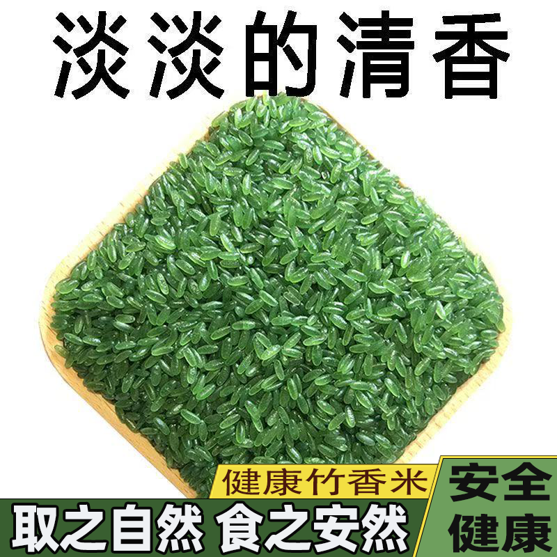 东北特产大米绿竹米正宗长粒碧色米香农家的五谷杂粮绿竹香米粗粮