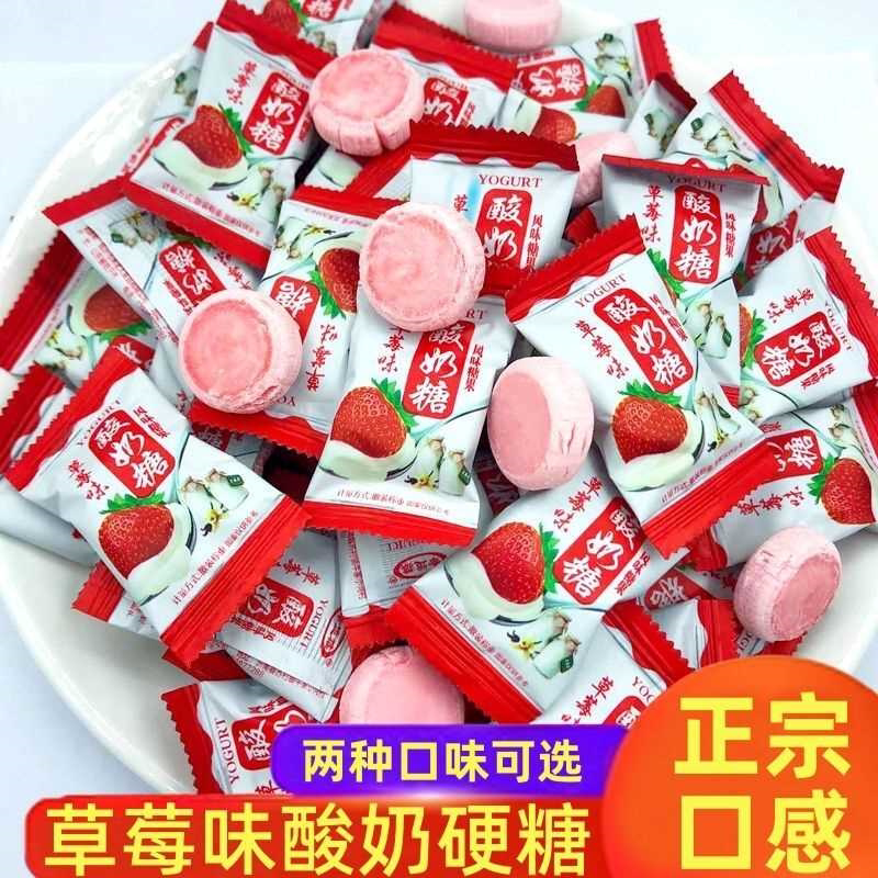 正宗老酸奶味硬糖酸甜草莓味奶味糖喜糖前台招待糖果年货儿童零食