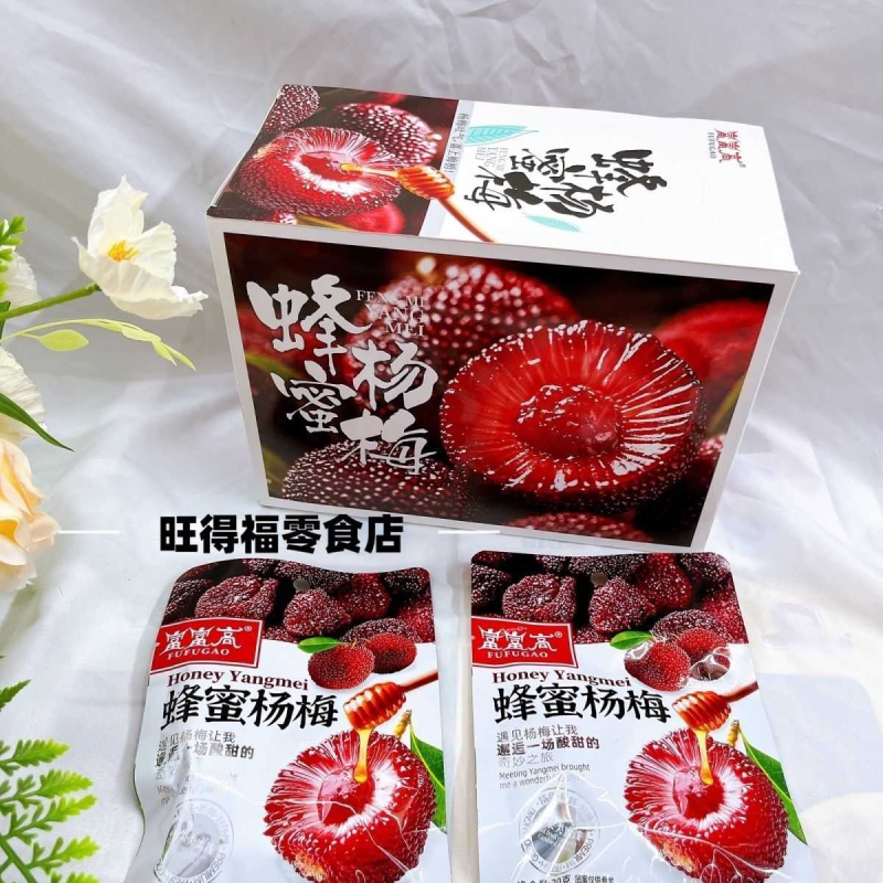 一元蜂蜜杨梅蜜饯凉果袋装果干果脯酸甜开胃休闲即食梅子零食批发