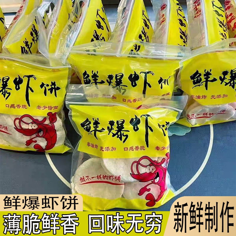 原味即食薯片虾饼薄脆鲜香酥脆可口解馋上班族上学的解馋休闲零食
