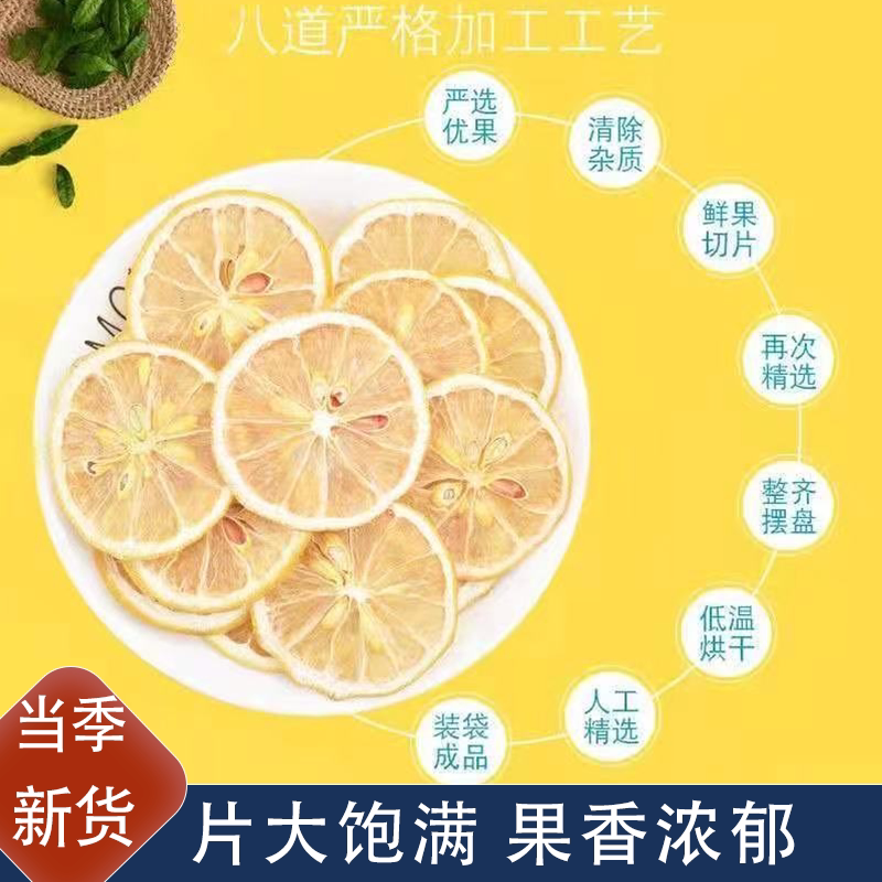 烘干柠檬片泡水新货纯柠檬片满满维C无添加学生泡水喝网红水果茶