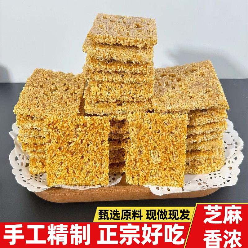 芝麻手工麻片焦切片颗粒饱满芝麻醇香正宗不粘牙传统工艺美味健康