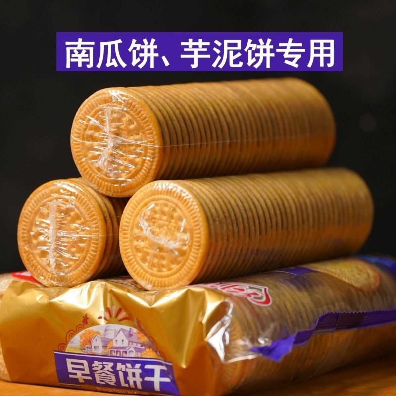 [乐吧]约定原味传统早餐饼干正宗老牌子早餐饼干制作芋泥南瓜饼原