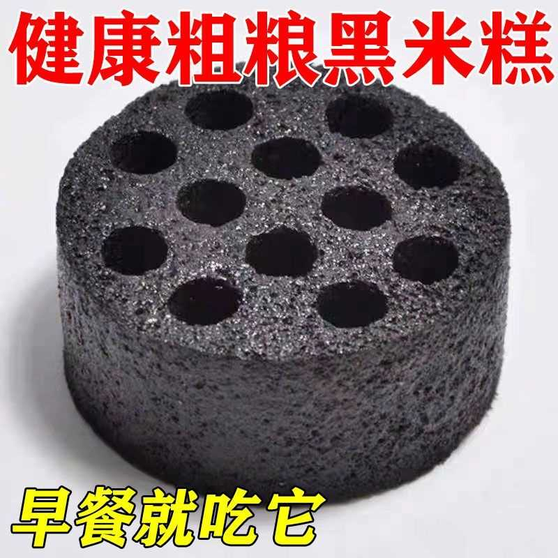 味蒸斋早餐米糕蒸糕零食煤球蛋糕黑米糕紫米糕蜂窝煤球糕煤炭蛋糕