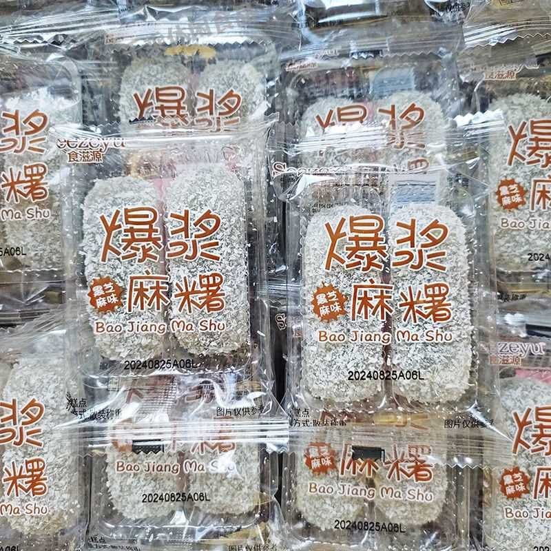 食滋源爆浆麻薯夹心糯米麻糍香芋抹茶黑芝麻味糕点网红休闲零食