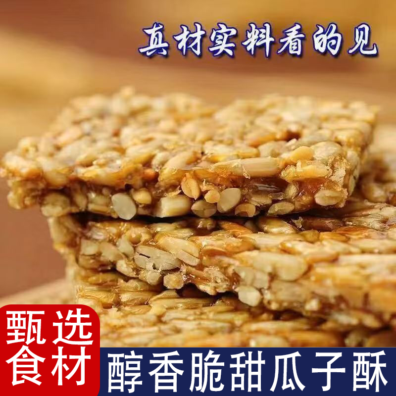 网红瓜子仁酥糖坚果炒货瓜子酥一口香酥小包装休闲年货追剧零食
