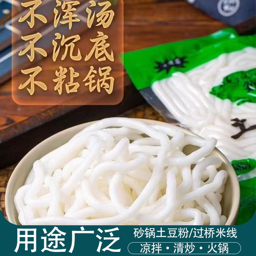 鲜土豆粉单独袋装过桥米线砂锅土豆粉火锅冒菜马铃薯湿粉免泡即煮