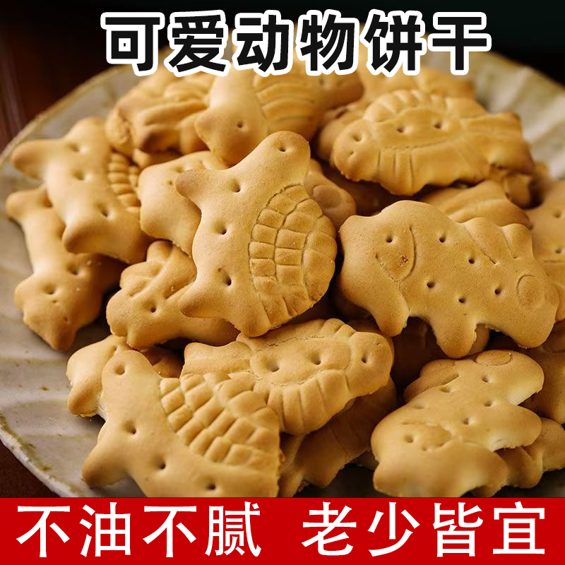 无蔗糖老北京动物饼干怀旧儿时味道老式休闲零食营养早餐饼干400g