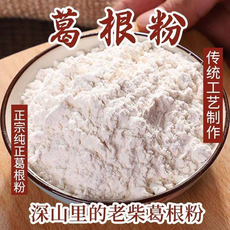 速溶葛根粉正宗野生葛根粉无糖纯正天然葛根原粉无添加原味葛粉