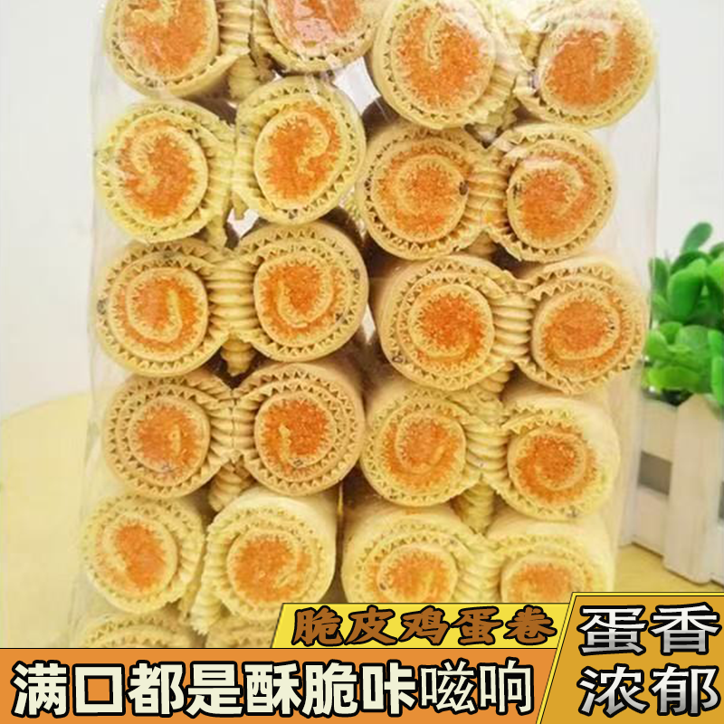 湖北80后老式鸡蛋卷蛋香浓郁纯手工现烤鸡蛋卷怀旧零食优质小麦粉