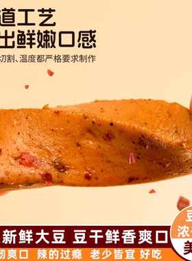 手磨豆干色香浓郁卤汁鲜美鲜嫩Q弹巨解馋爽滑优选高蛋白口感细腻