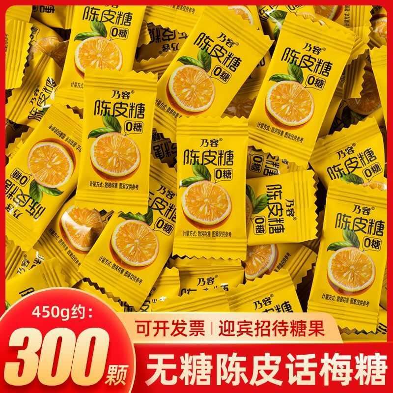 无糖陈皮话梅糖酸甜口感0糖独立包装随身携带含片糖前台招待糖果