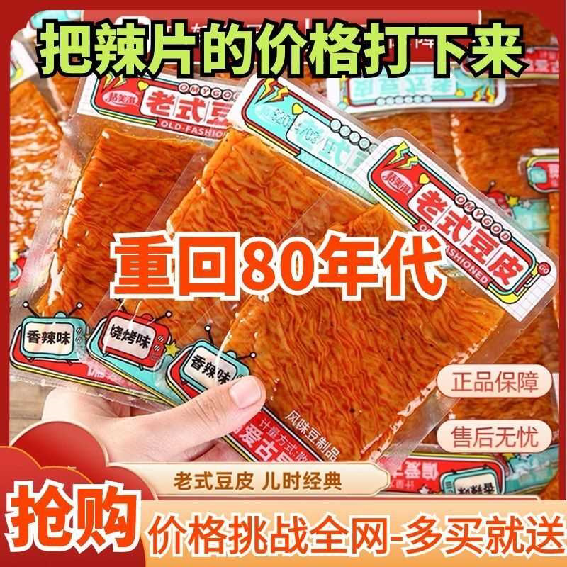 巴掌辣片老式手撕豆皮零食80后辣条儿童怀旧零食麻辣