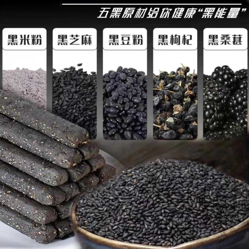 五黑全麦小钢筋磨牙低脂芝麻粗粮代餐饱腹钢筋蔗糖零食耐嚼成人