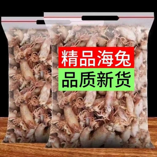 渔民新晒海兔干批发野生新鲜小鱿鱼仔乌贼籽乌小墨鱼仔海鲜干货