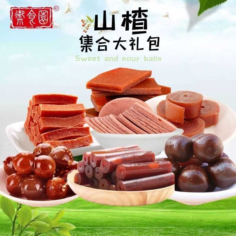 北京特产山楂条片卷球果丹皮休闲酸甜零食品小吃混合大礼包