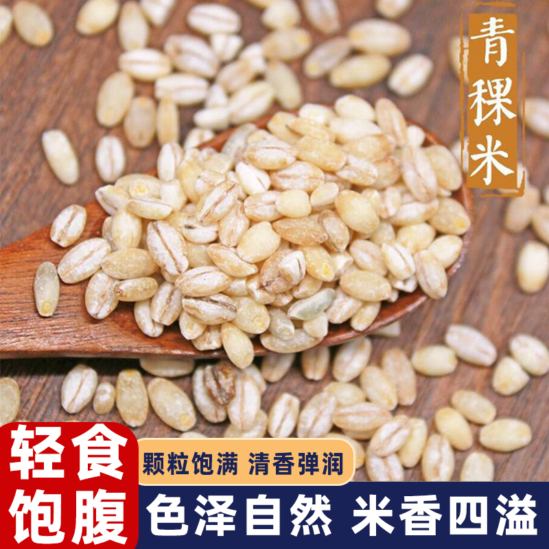 白青稞米青海高原谷物营养代餐五谷杂粮软滑米香浓郁主食健康粗粮