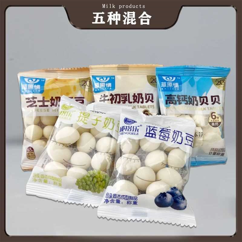 高钙奶球蓝莓奶豆250/500g奶球内蒙古奶片礼品小零食草原情奶贝