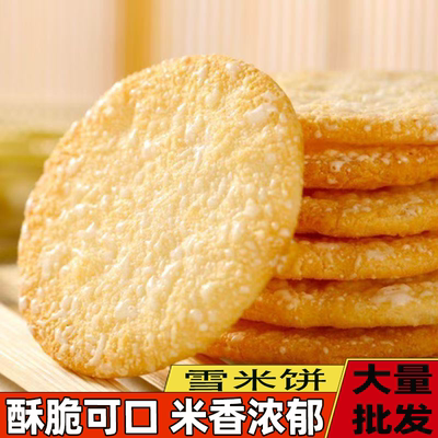 正宗老式雪饼酥脆可口独立包装饼干雪米饼甜而不腻浓郁米香
