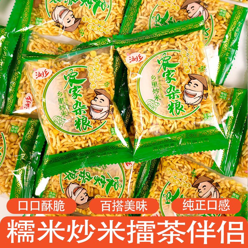 精选特产浏乡炒米农家杂粮独立小包装休闲食品酥脆可口百搭美味