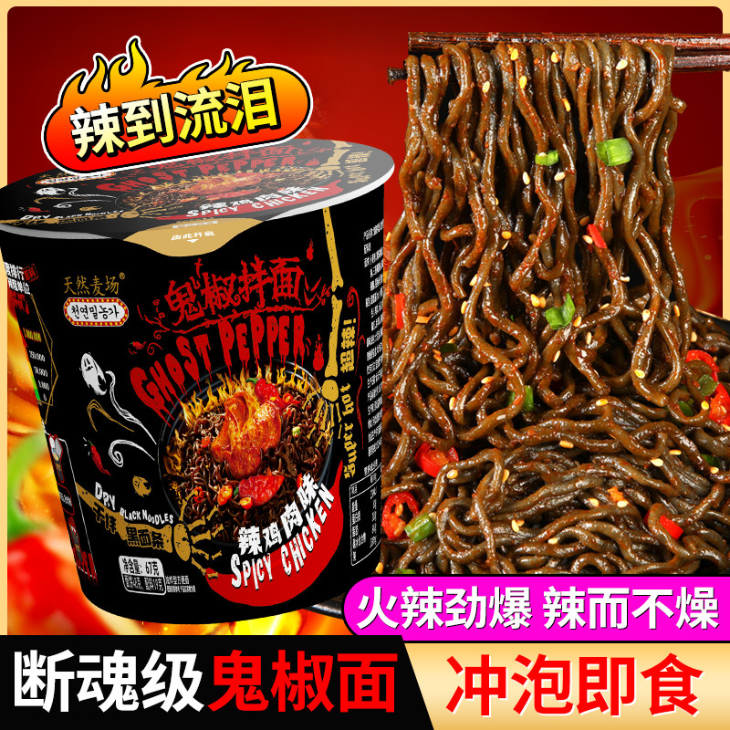 高品质旗舰鬼椒面马来西亚正版特辣魔鬼火鸡面同碗福变态爆辣拌面图片