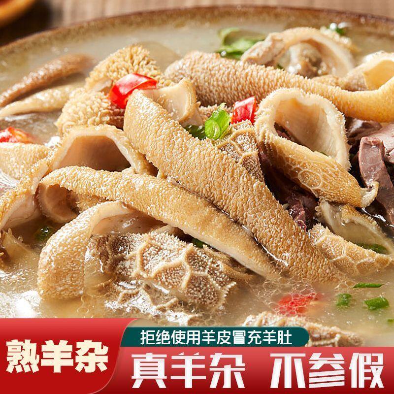 羊杂汤新鲜羊杂碎全套真空速食内蒙特产批发肉类熟食预制菜下酒菜