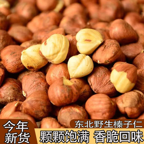 新货东北野生榛子仁美味批发价原味炒熟去壳榛子颗颗饱满老少皆宜
