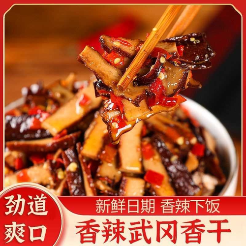 三知情香干下酒菜香辣豆腐干零食柴火烟熏严选武冈香干下饭菜罐装