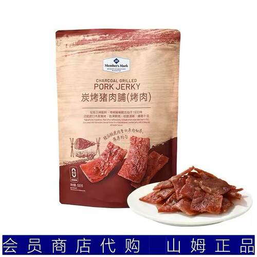 山姆Member's Mark炭烤猪肉脯烤肉嚼劲十足代购零食官方旗舰店