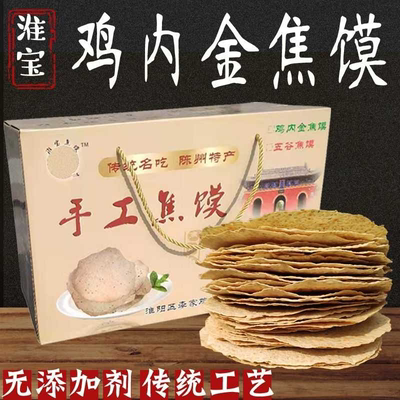 特产鸡内金焦饼芝麻焦馍手工脆饼漯河淮阳周口驻马店特产小吃豫