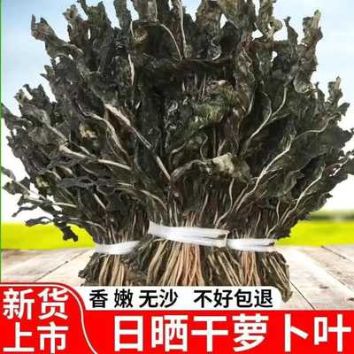 白萝卜樱子农家干菜白萝卜叶子脱水蔬晒干菜萝卜秧子萝卜缨子无盐