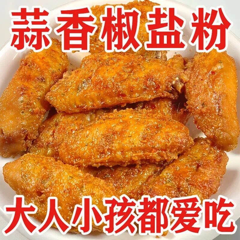正宗蒜香椒盐粉家用烧烤羊肉皮皮虾调料商用蒜香椒香盐粉老少皆宜