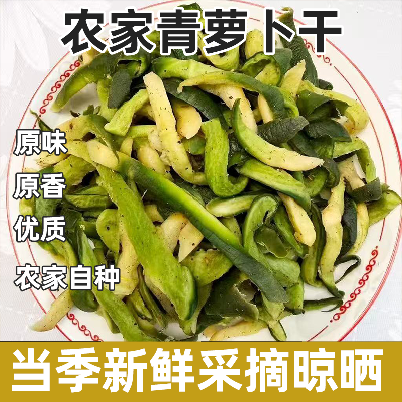 原味青萝卜干新鲜食材精挑细选传统工艺腌制鲜嫩爽口滋味醇厚诱人