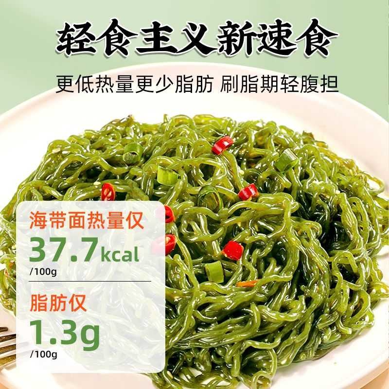 正宗网红低脂面海带面0脂肪零脂即食小包装免煮香辣低卡代餐速食图片
