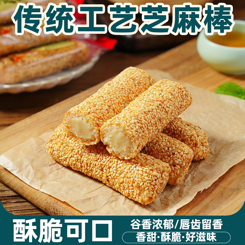 福建特产芝麻棒花生酱夹心米果条芝麻醇厚老少皆宜休闲解馋小零食