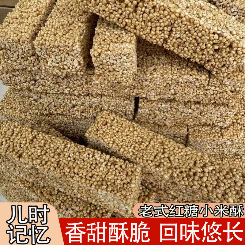 童年红糖小米大米广西怀旧香甜酥脆的传统零食儿时花糖休闲小零食