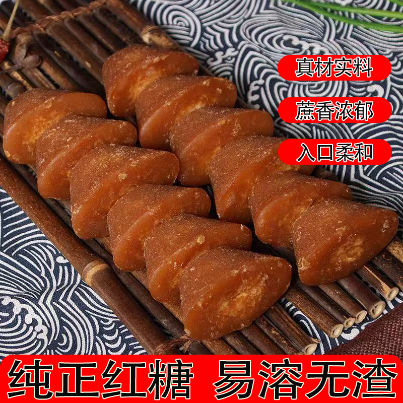 云南特产纯正元宝红糖古法熬制红糖原汁原味纯正真材实料入口柔和