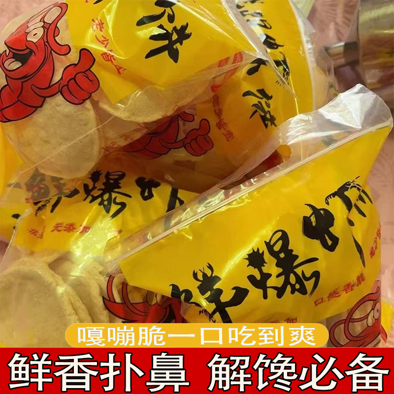 原味即食薯片虾饼薄脆鲜香鲜香扑鼻虾片美味可口上班族休闲小零食