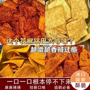 花椒锅巴椒香麻辣金黄酥脆椒香四溢传统工艺美味绽放追剧必备零食