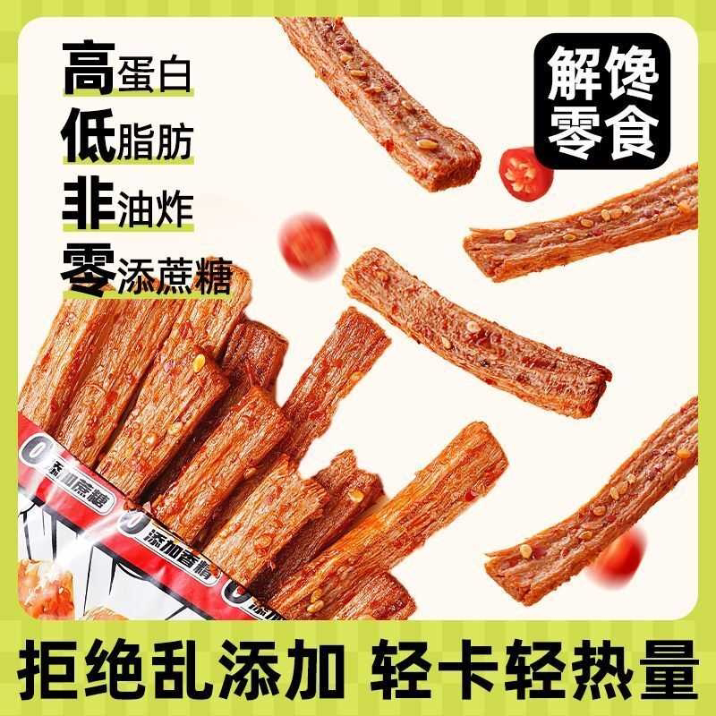 高蛋白辣条低脂辣棒非油炸烧烤味素肉办公室宿舍休闲解馋零食品