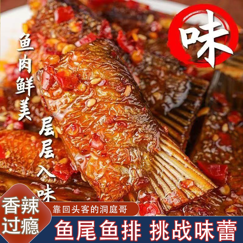 洞庭哥鱼排鱼尾肉质紧实酱香浓郁香辣过瘾休闲食品即食酱香鱼鱼块