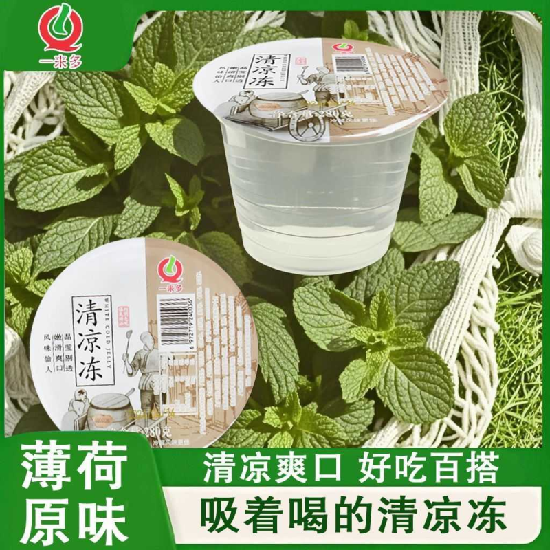 温州清凉冻薄荷味木莲冰爽一来多凉粉荔枝味果冻爽滑即食速食夏天